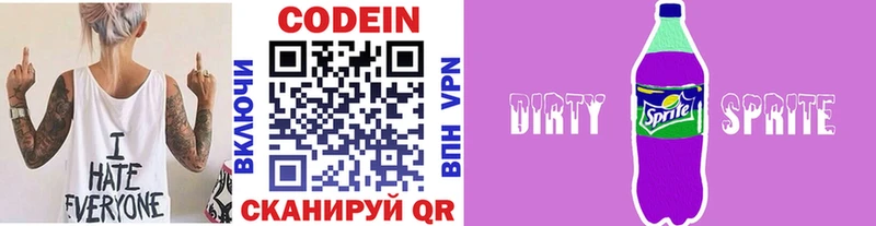 Купить  Нижнеудинск  Кодеиновый сироп Lean Purple Drank 